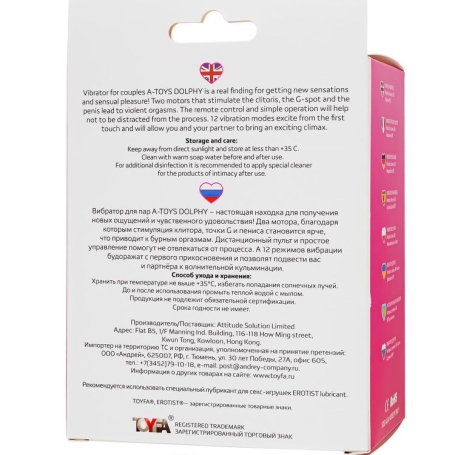 Вибратор для пары A-toys Dolphy