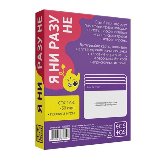 Игра для компании &quot;Я ни разу не&quot;