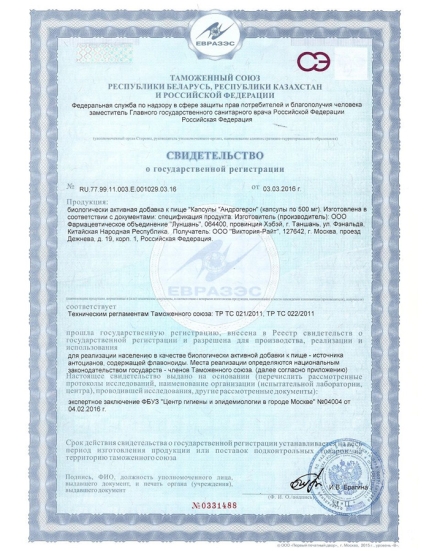 Возбуждающий препарат «Андрогерон»