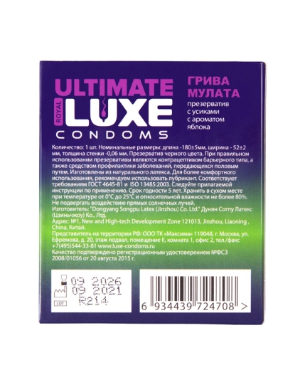 Презерватив LUXE &quot;Грива мулата&quot;