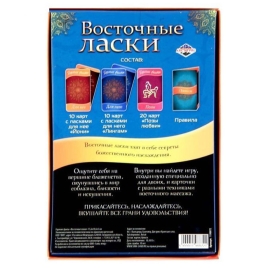 Фанты  "Восточные ласки"